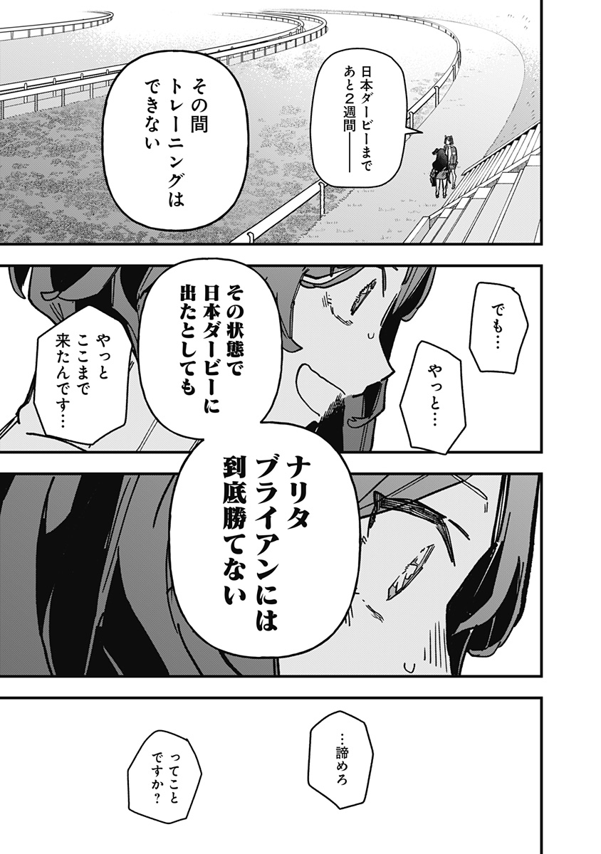 Uma Musume Pretty Derby Star Blossom - Chapter 31 - Page 7